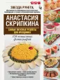 Салат анастасия