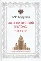 Борунков Анатолий Филиппович