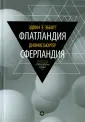 Эбботт Эдвин