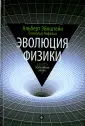 Инфельд Леопольд