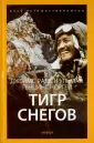 Норгей Тенцинг