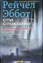Эббот Рейчел