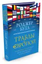 Бутл Роджер