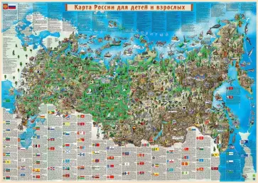 Карта России для детей и взрослых. Картон, ламинат Карта России для детей и взрослых. Картон, ламинат обложка книги