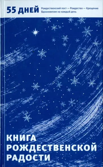 Книга Рождественской радости обложка книги