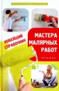 Профессиональное мастерство