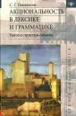 Татевосов Сергей Георгиевич