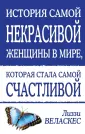Веласкес Лиззи