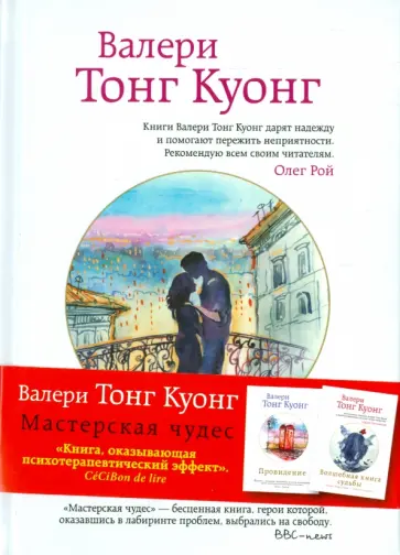 Куонг Тонг - Мастерская чудес Куонг Тонг - Мастерская чудес обложка книги