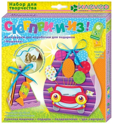 Набор для детского творчества. Декорирование 2 коробочек "Машинка" (АБ 41-554) обложка книги