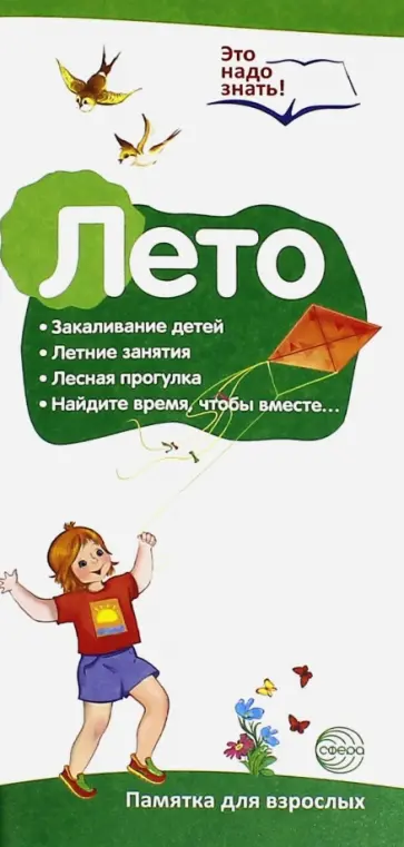 Буклет к ширмочке "Лето. Беседы о временах года" обложка книги