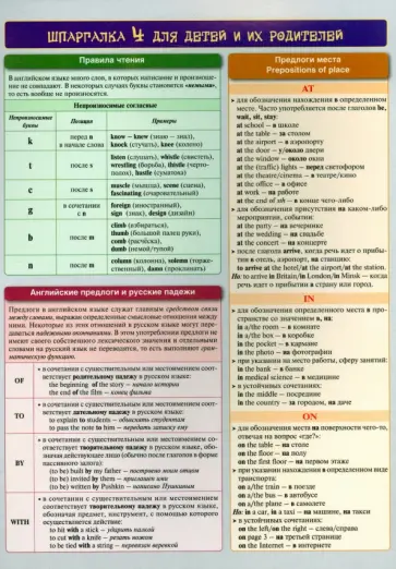 Английский язык. Шпаргалка 4 для детей и их родителей Английский язык. Шпаргалка 4 для детей и их родителей обложка книги