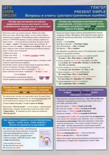 Let's Learn English. Глагол. Present Simple. Вопросы и ответы (рапсространенные ошибки) Let's Learn English. Глагол. Present Simple. Вопросы и ответы (рапсространенные ошибки) обложка книги