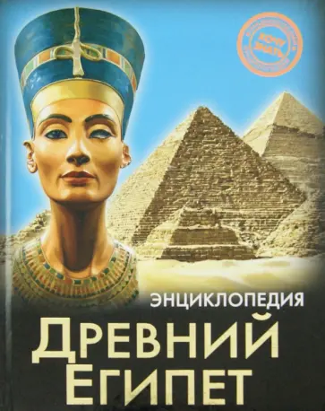 Наталья Демирова - Древний Египет обложка книги