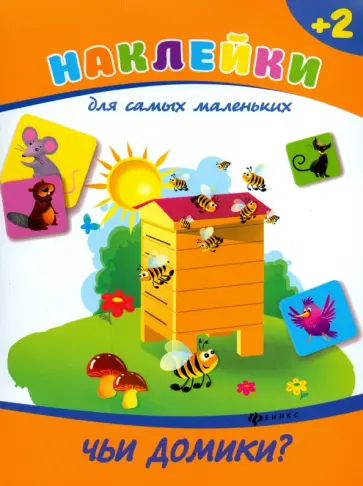 Виктория Белых - Чьи домики? обложка книги