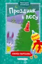 Новогодняя аппликация