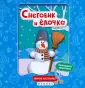 Новогодняя вырезалка