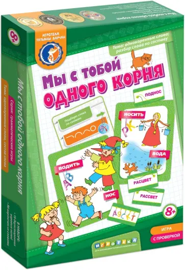 Татьяна Барчан - Мы с тобой одного корня! обложка книги