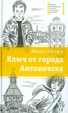 Лауреаты Международного конкурса им. С. Михалкова