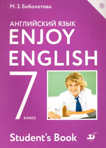 Биболетова, Трубанева - Английский язык. Enjoy English. 7 класс. Учебник. ФГОС Биболетова, Трубанева - Английский язык. Enjoy English. 7 класс. Учебник. ФГОС обложка книги