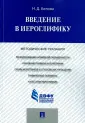 Белова Наталья Дмитриевна