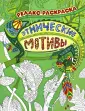 Райцес М. И.