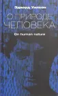 Уилсон Эдвард