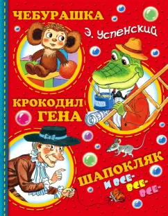 Гена и Чебурашка + Длиннопост