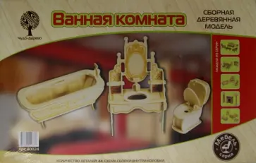 Сборная игрушка из дерева Ванная комната обложка книги