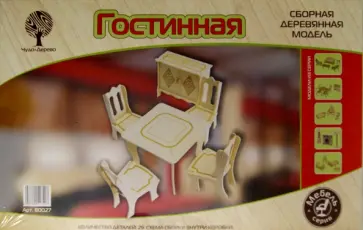 Сборная деревянная модель. Гостиная обложка книги