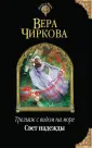 Магия Веры