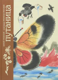 Корней Чуковский - Путаница обложка книги