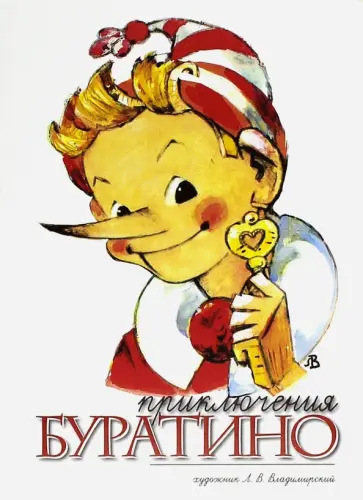 Комплект открыток "Золотой ключик, или Приключения Буратино" Комплект открыток "Золотой ключик, или Приключения Буратино" обложка книги