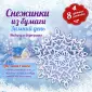 Новый год. Снежинки и гирлянды