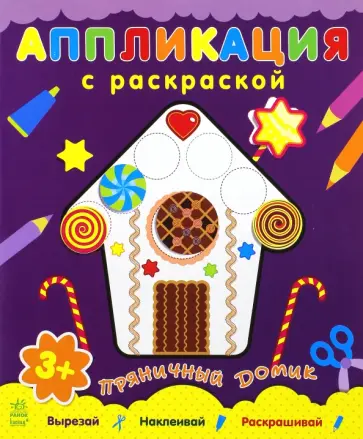 Пряничный домик обложка книги