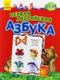 От А до Я