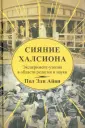 Айви Пол Эли