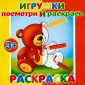 Посмотри и раскрась