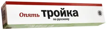 Опять тройка по русскому. Ерундопель русского языка. Орфограф русского языка. Ударник литерат.речи обложка книги