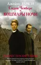 Ранси Джеймс