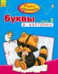Мини-прописи