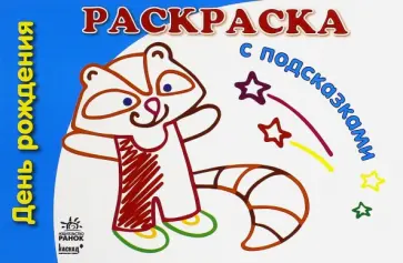 День рождения обложка книги