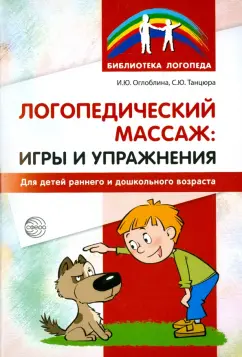 Логопедический массаж - Курсы массажа в Минске, Кинезио