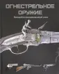 Макнаб Крис