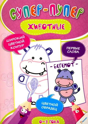 Ирина Тумко - Животные обложка книги