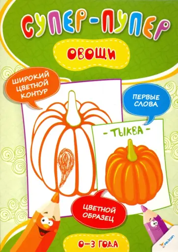 Ирина Тумко - Овощи обложка книги