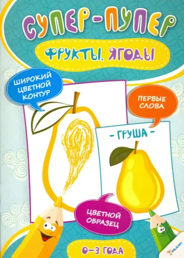 Ирина Тумко - Фрукты. Ягоды обложка книги