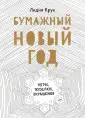 Крук Лидия