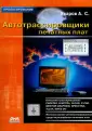 Уваров Андрей Серафимович
