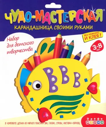 Карандашница Рыбка Карандашница Рыбка обложка книги